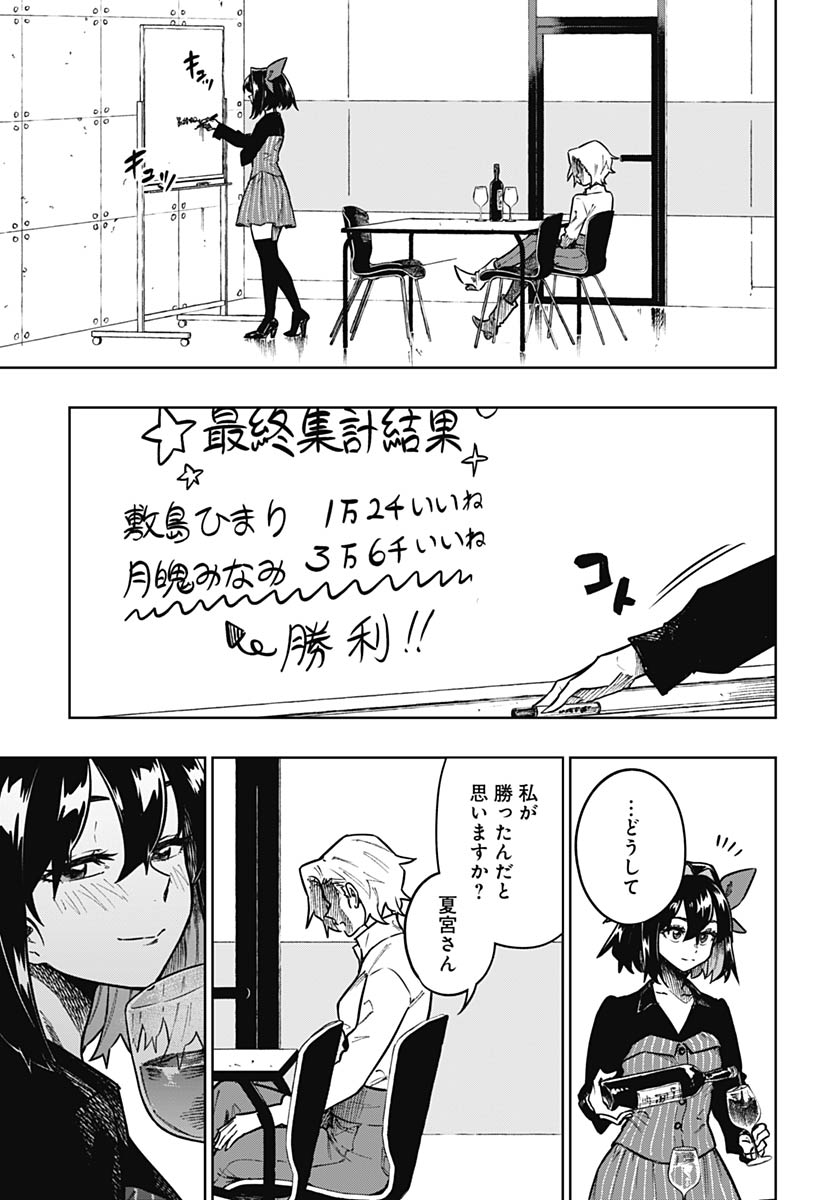 Monthly Trilemma Chapter 12 page 14 - nihonkuni.com