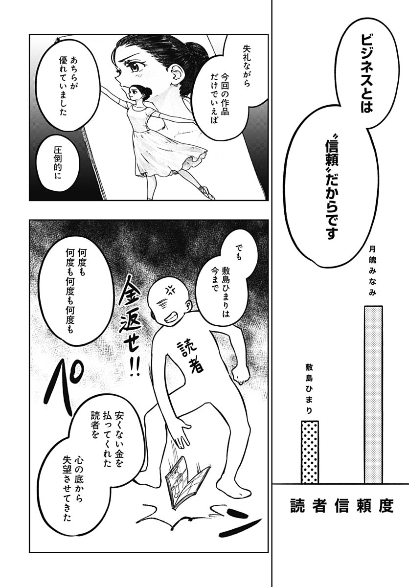 Monthly Trilemma Chapter 12 page 15 - nihonkuni.com