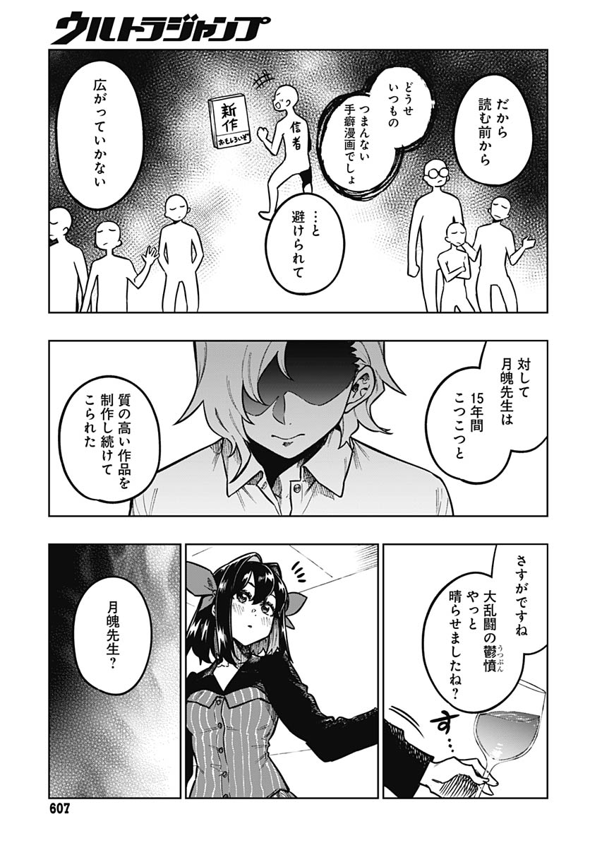 Monthly Trilemma Chapter 12 page 16 - nihonkuni.com