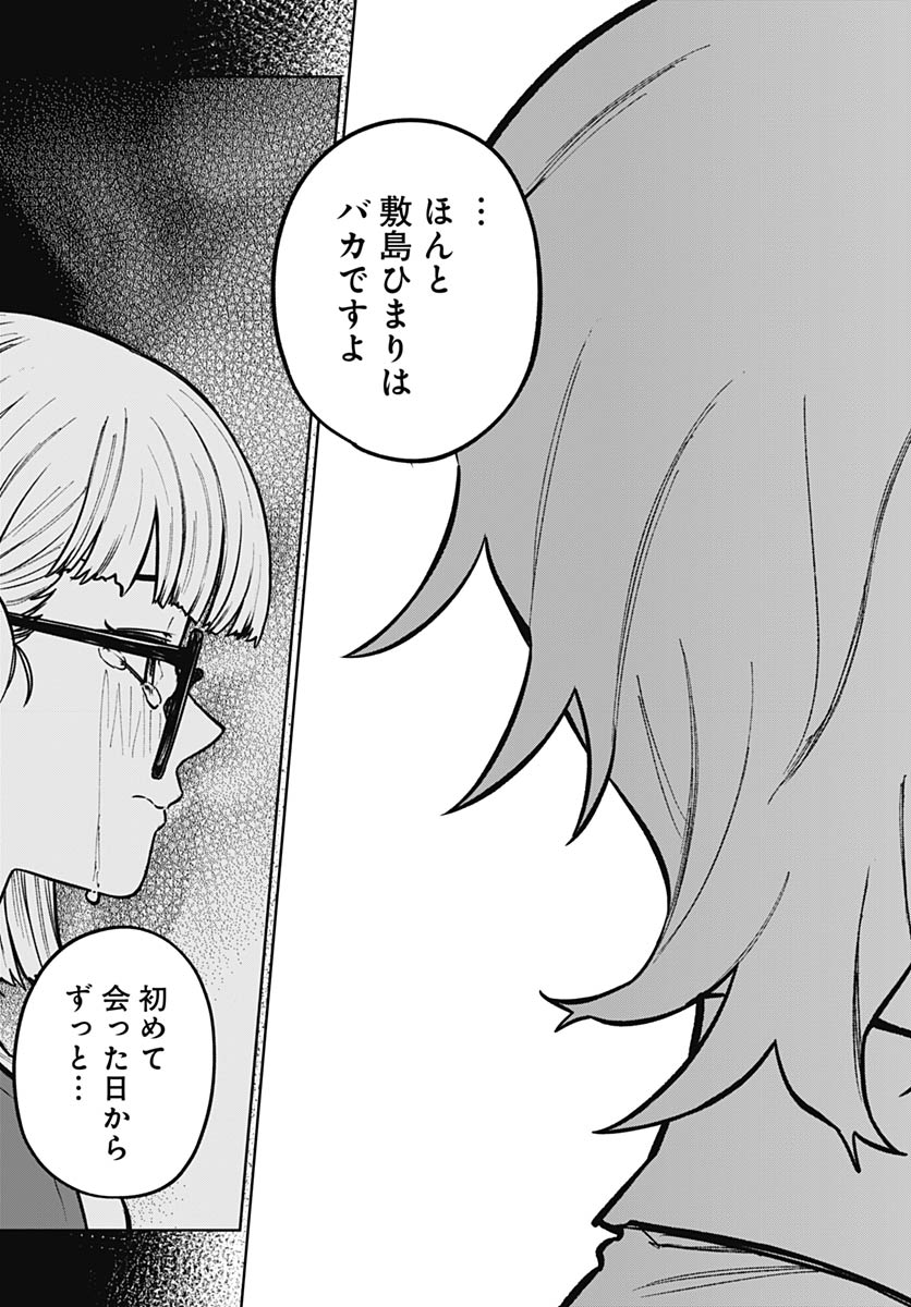 Monthly Trilemma Chapter 12 page 18 - nihonkuni.com