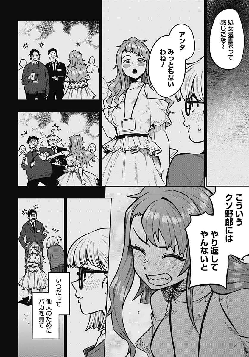 Monthly Trilemma Chapter 12 page 19 - nihonkuni.com