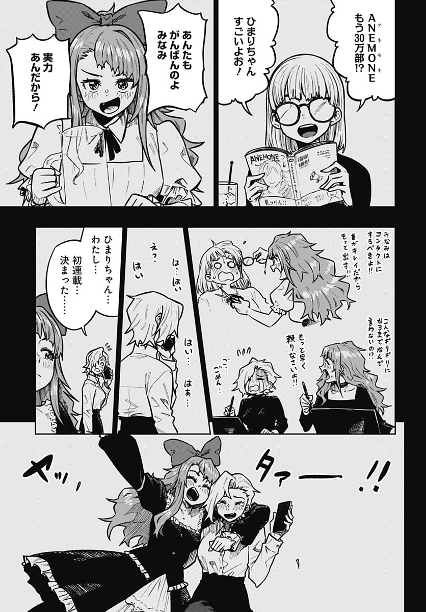 Monthly Trilemma Chapter 12 page 20 - nihonkuni.com
