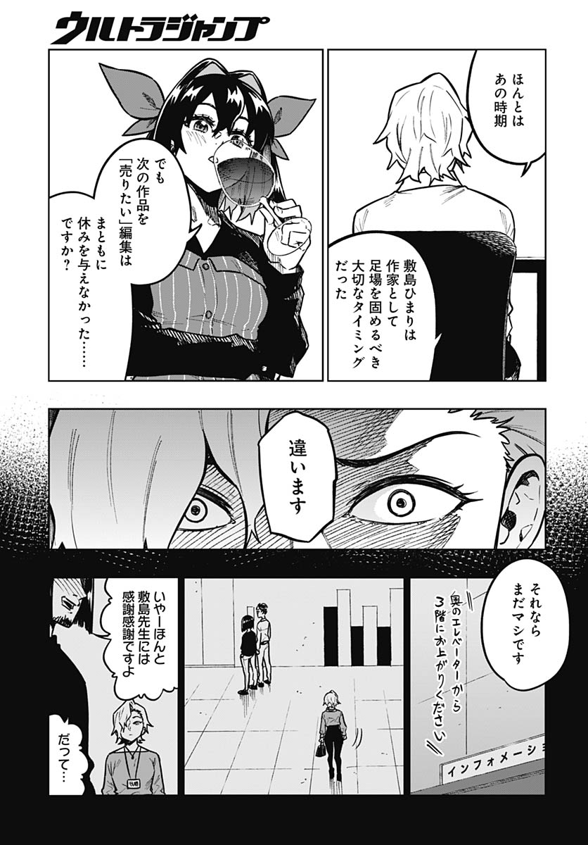 Monthly Trilemma Chapter 12 page 22 - nihonkuni.com