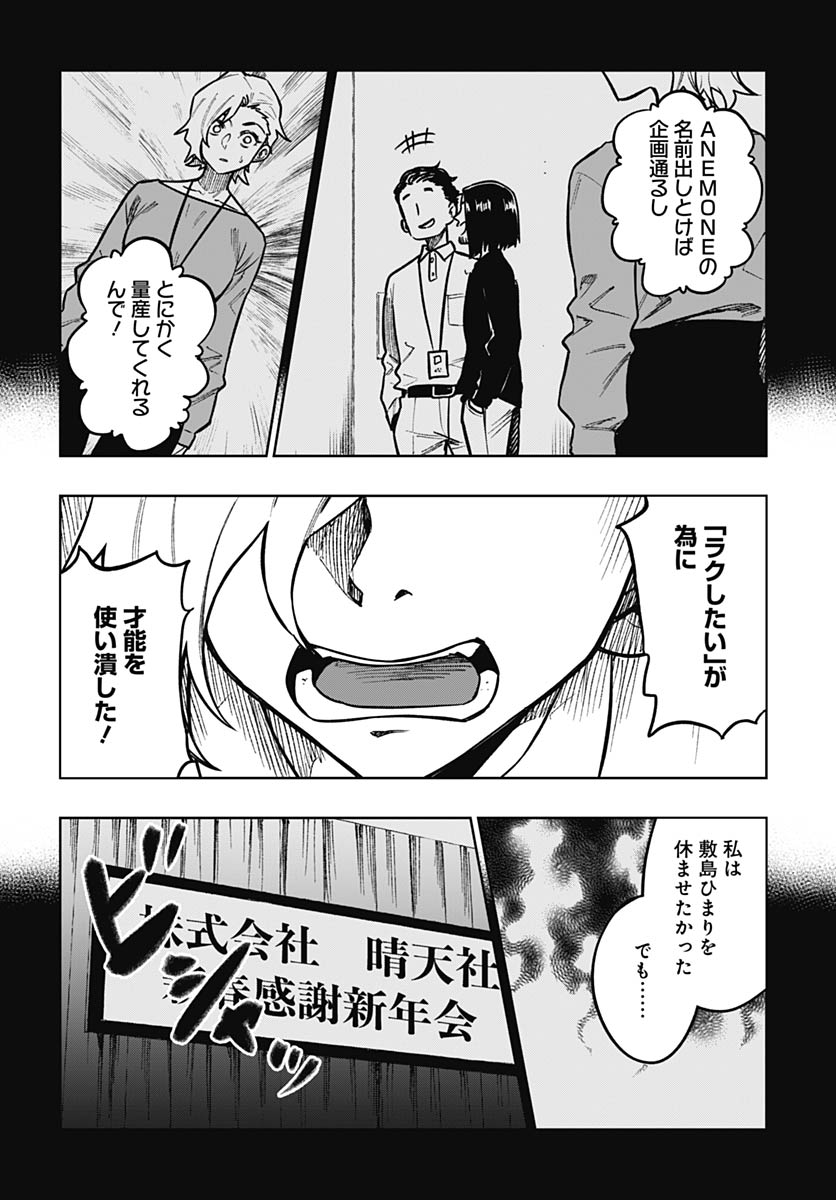 Monthly Trilemma Chapter 12 page 23 - nihonkuni.com