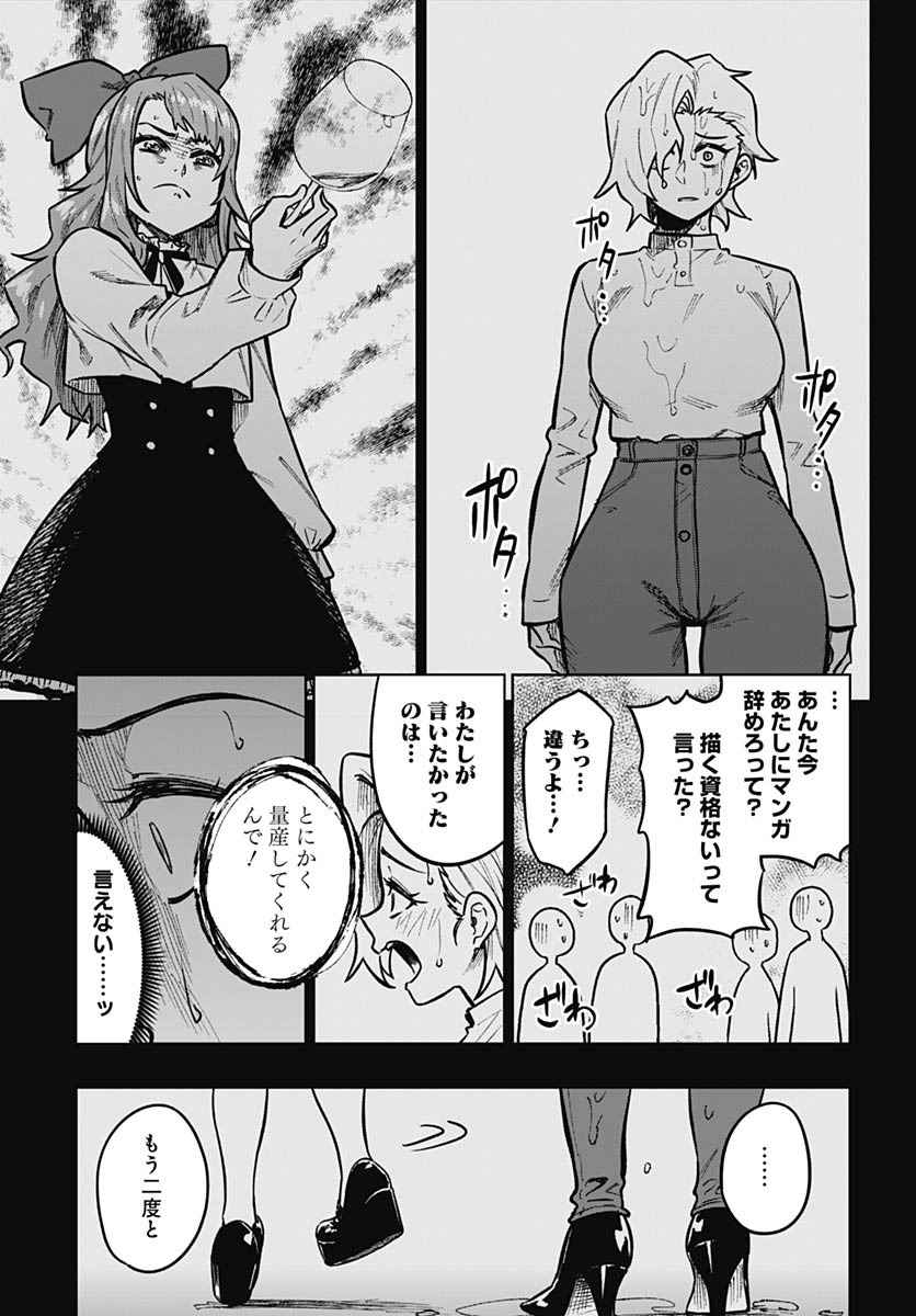 Monthly Trilemma Chapter 12 page 24 - nihonkuni.com