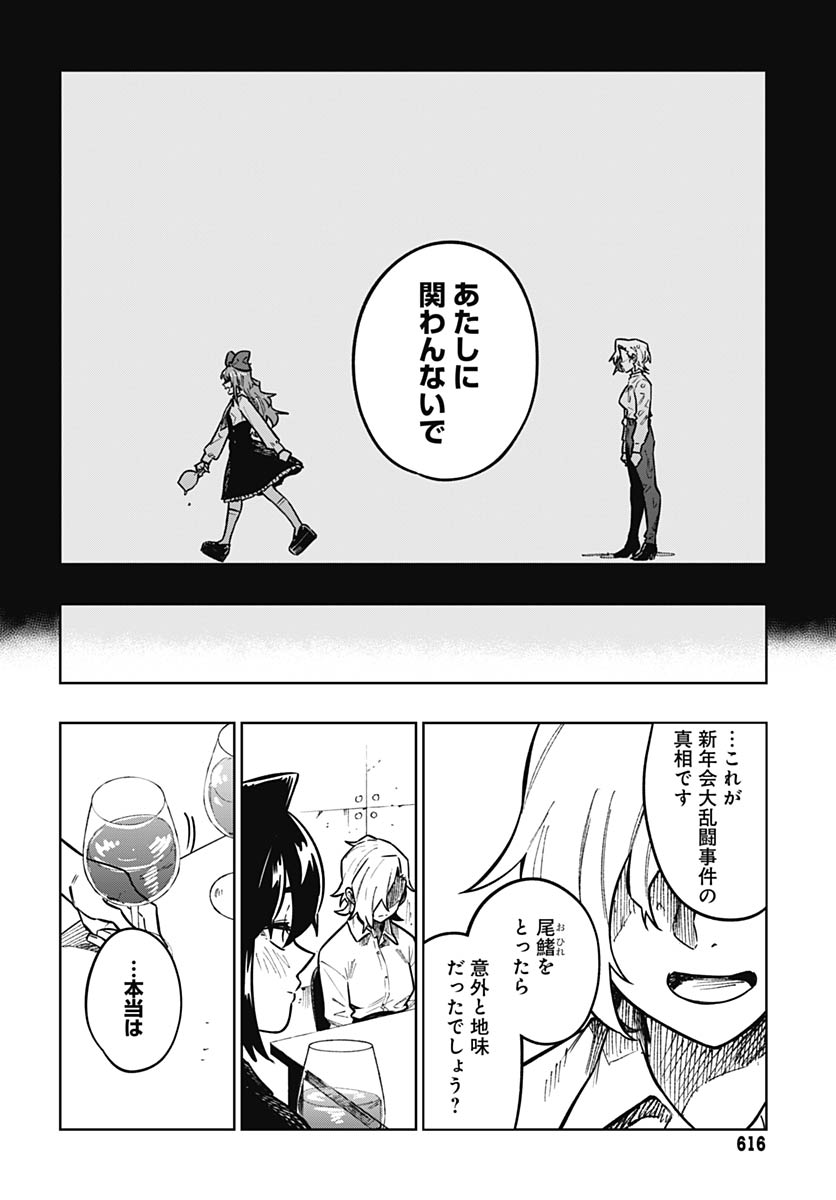 Monthly Trilemma Chapter 12 page 25 - nihonkuni.com
