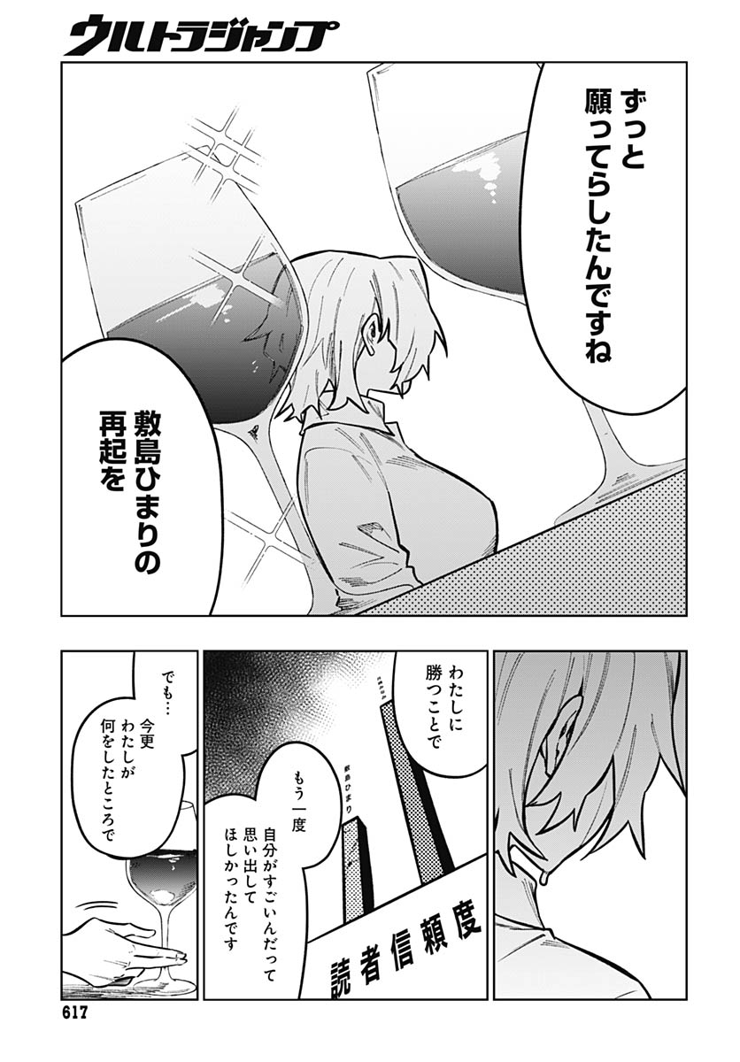Monthly Trilemma Chapter 12 page 26 - nihonkuni.com