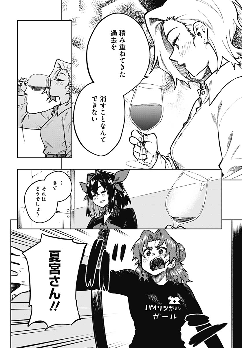 Monthly Trilemma Chapter 12 page 27 - nihonkuni.com