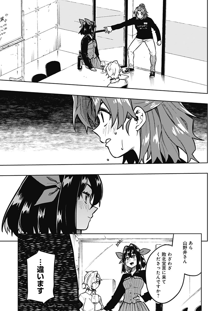 Monthly Trilemma Chapter 12 page 28 - nihonkuni.com