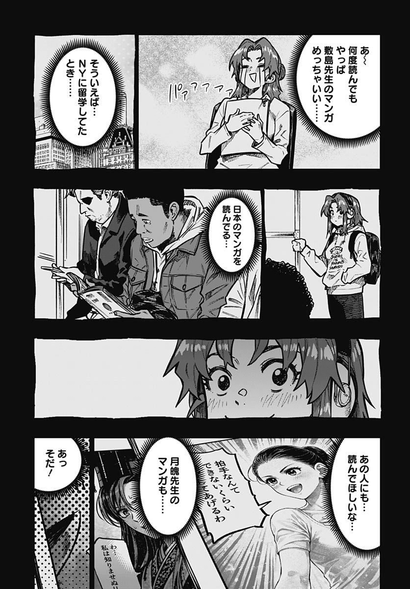Monthly Trilemma Chapter 12 page 30 - nihonkuni.com