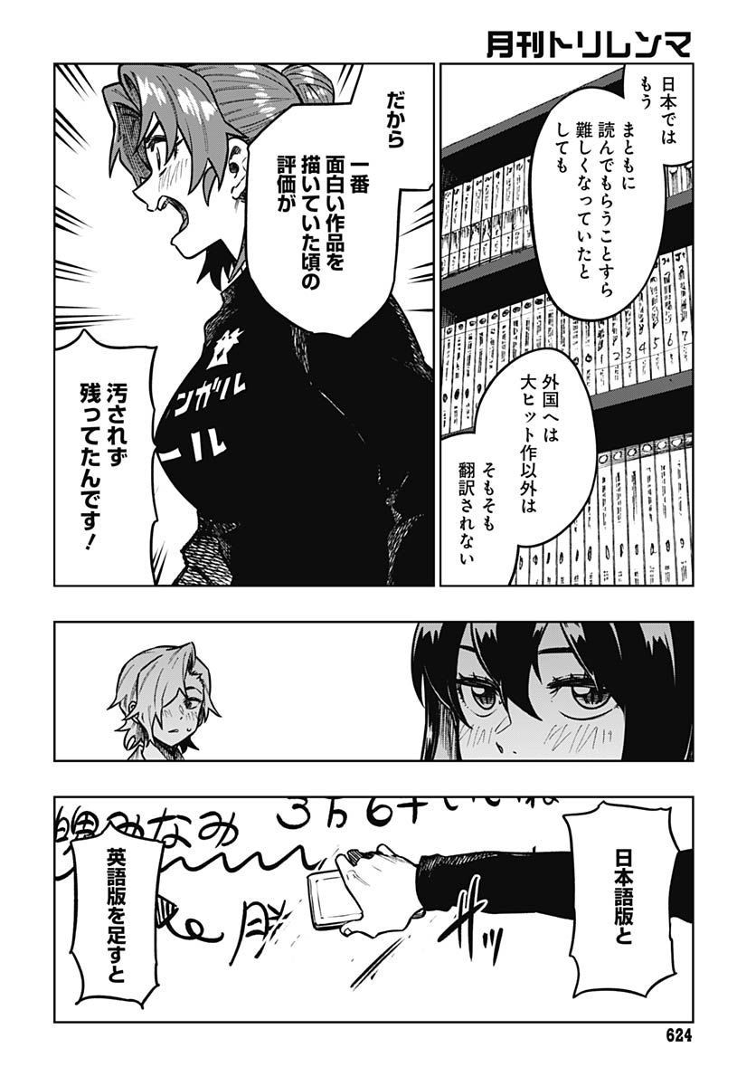 Monthly Trilemma Chapter 12 page 33 - nihonkuni.com