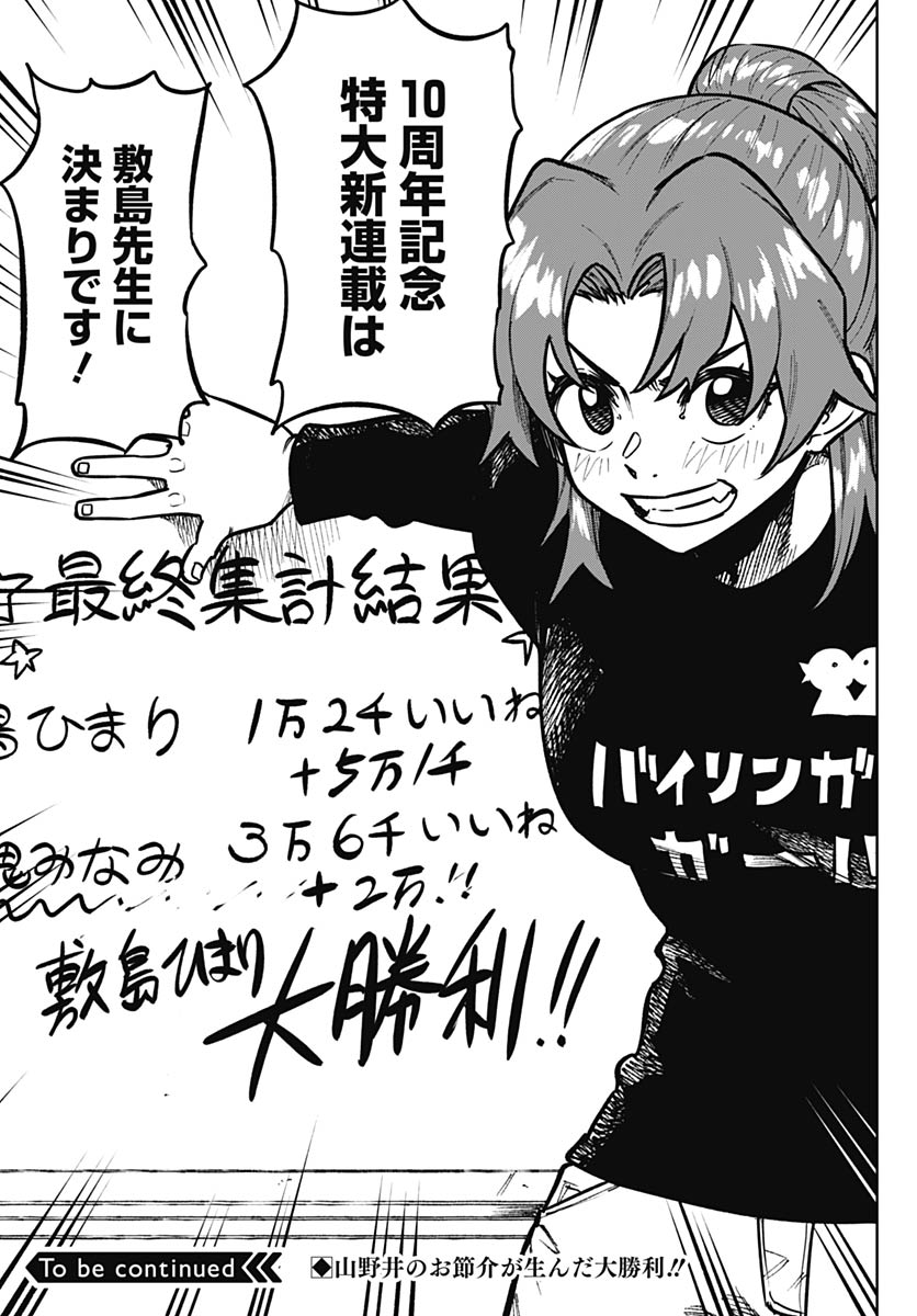 Monthly Trilemma Chapter 12 page 34 - nihonkuni.com