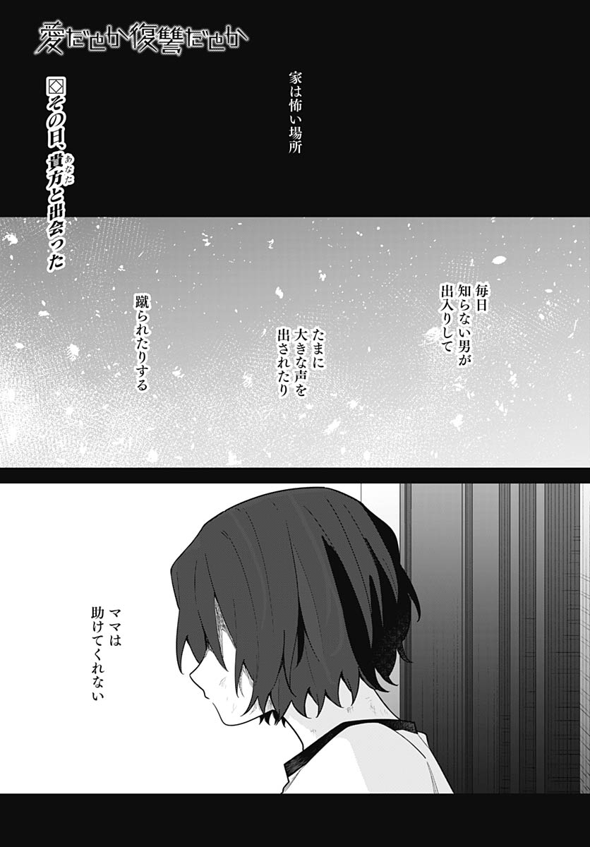 Aida to ka Fukushuuda to ka Chap 18 - Pic 1
