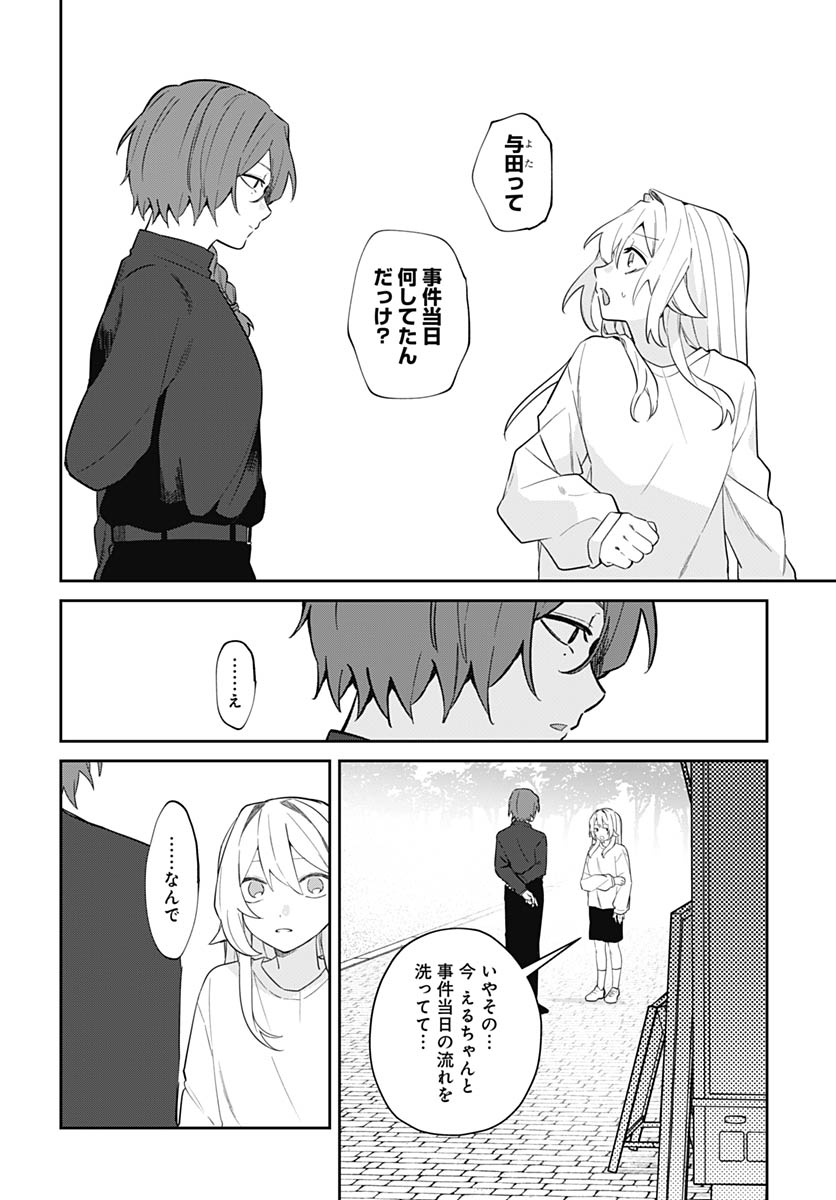 Aida to ka Fukushuuda to ka Chap 18 - Pic 10
