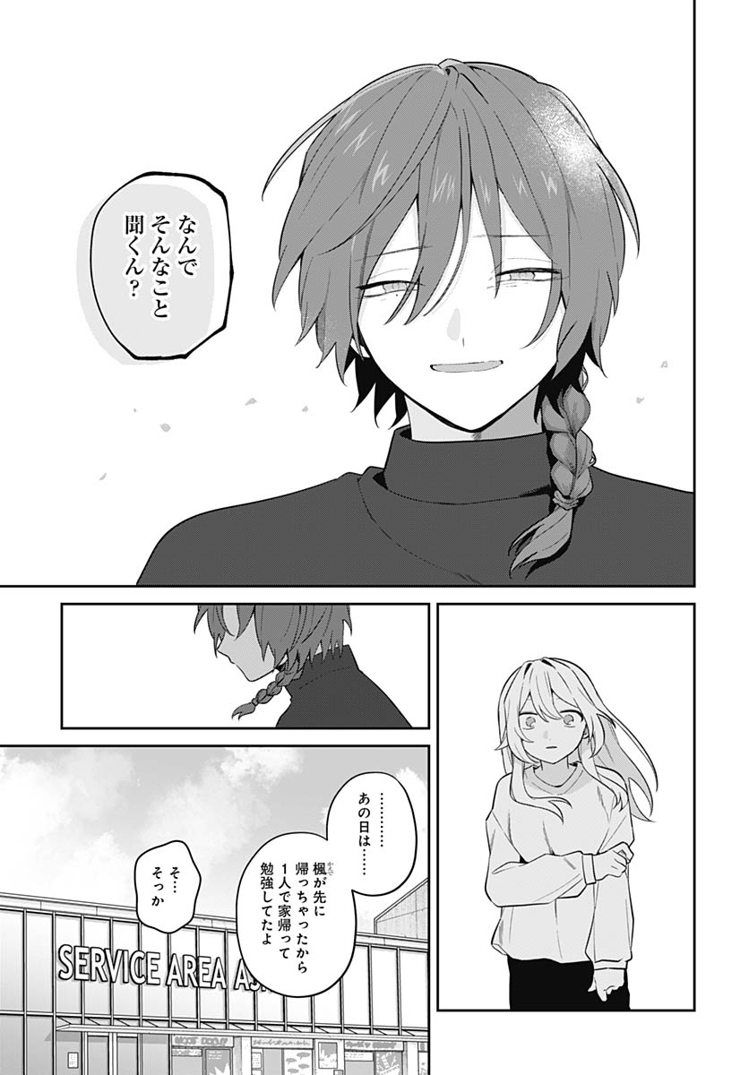 Aida to ka Fukushuuda to ka Chap 18 - Pic 11