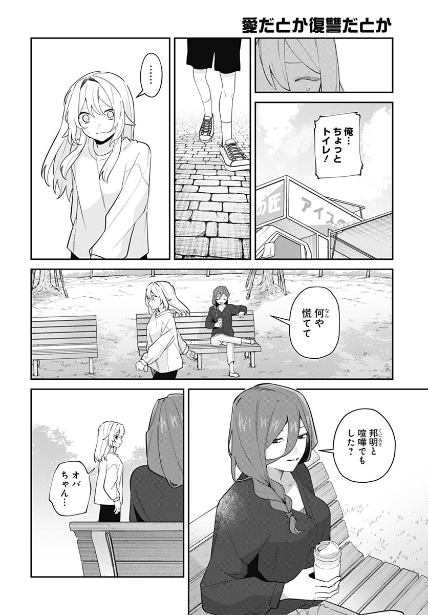 Aida to ka Fukushuuda to ka Chap 18 - Pic 12
