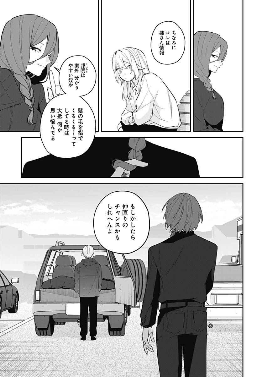 Aida to ka Fukushuuda to ka Chap 18 - Pic 15