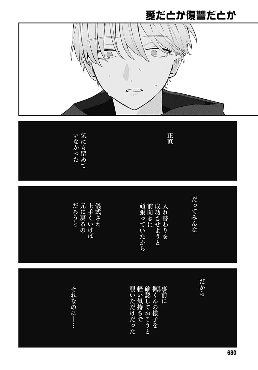 Aida to ka Fukushuuda to ka Chap 18 - Pic 16