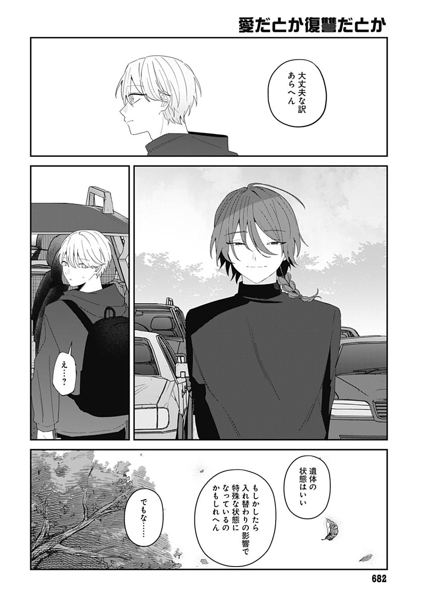 Aida to ka Fukushuuda to ka Chap 18 - Pic 18