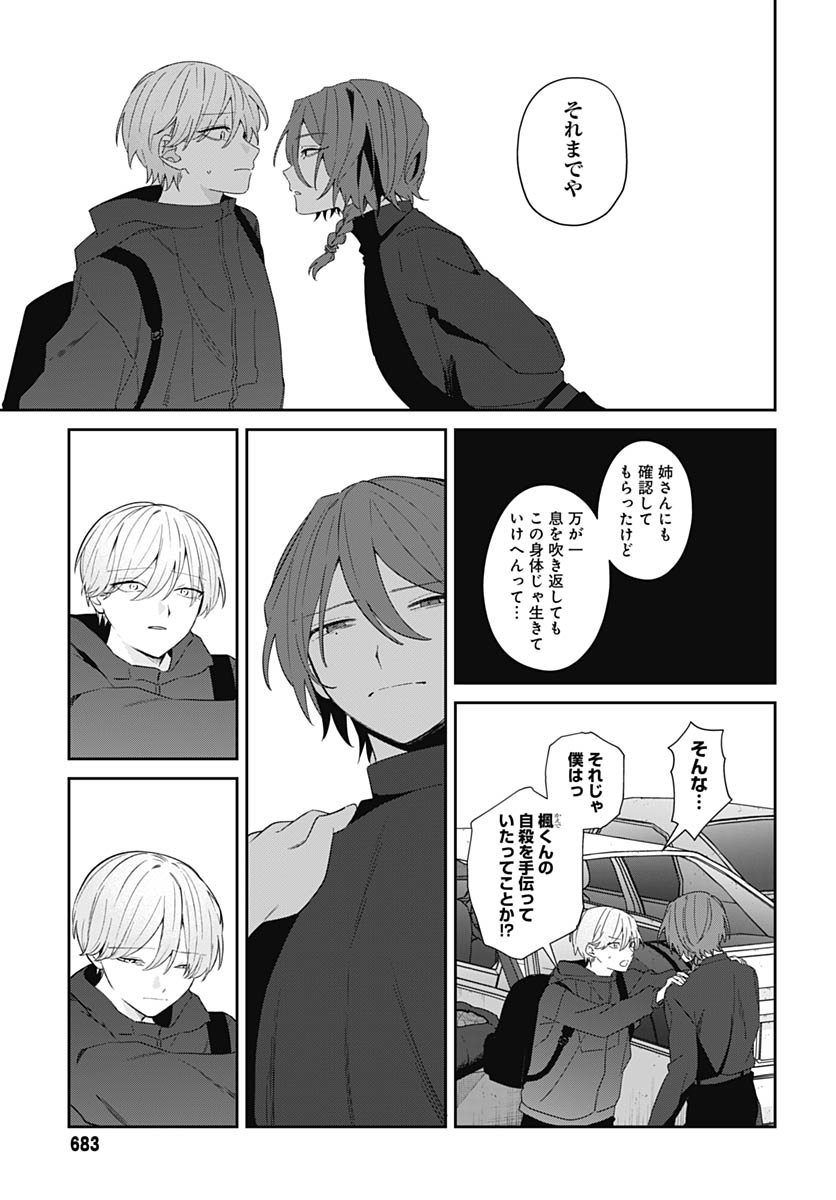 Aida to ka Fukushuuda to ka Chap 18 - Pic 19