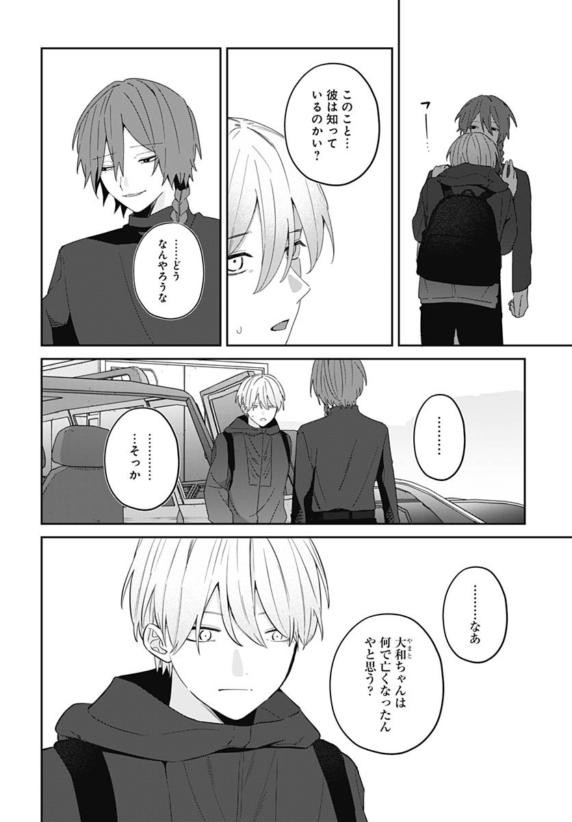 Aida to ka Fukushuuda to ka Chap 18 - Pic 20