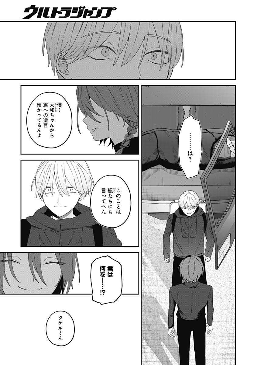 Aida to ka Fukushuuda to ka Chap 18 - Pic 21