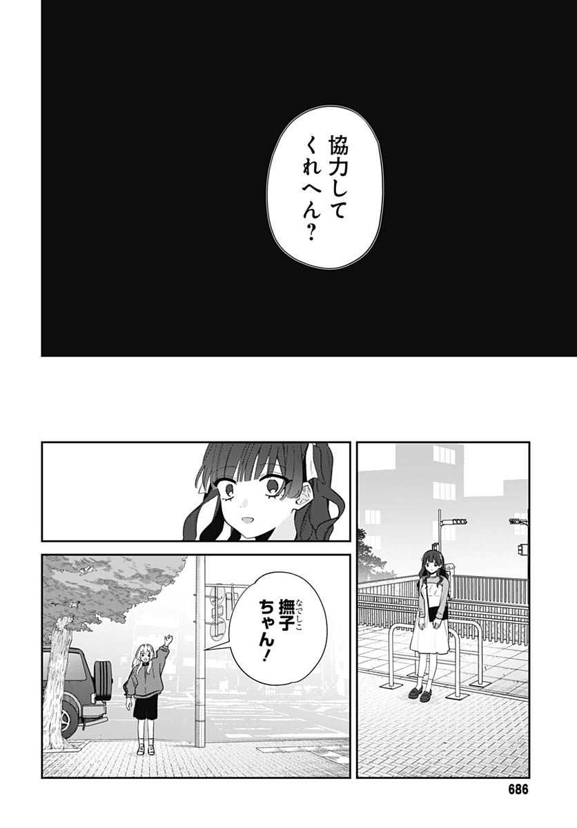 Aida to ka Fukushuuda to ka Chap 18 - Pic 22