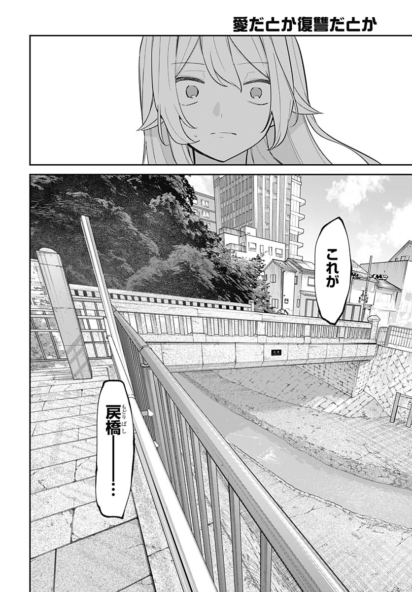 Aida to ka Fukushuuda to ka Chap 18 - Pic 24