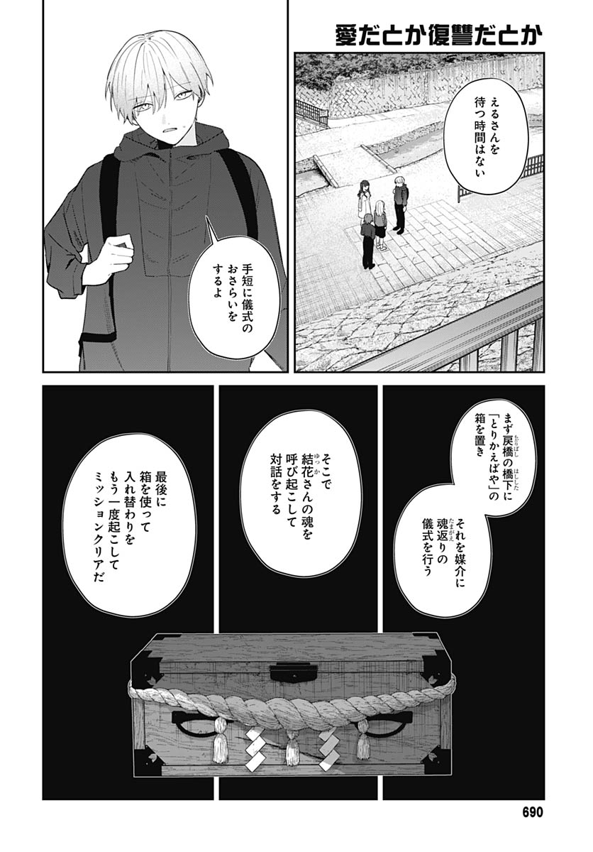 Aida to ka Fukushuuda to ka Chap 18 - Pic 26