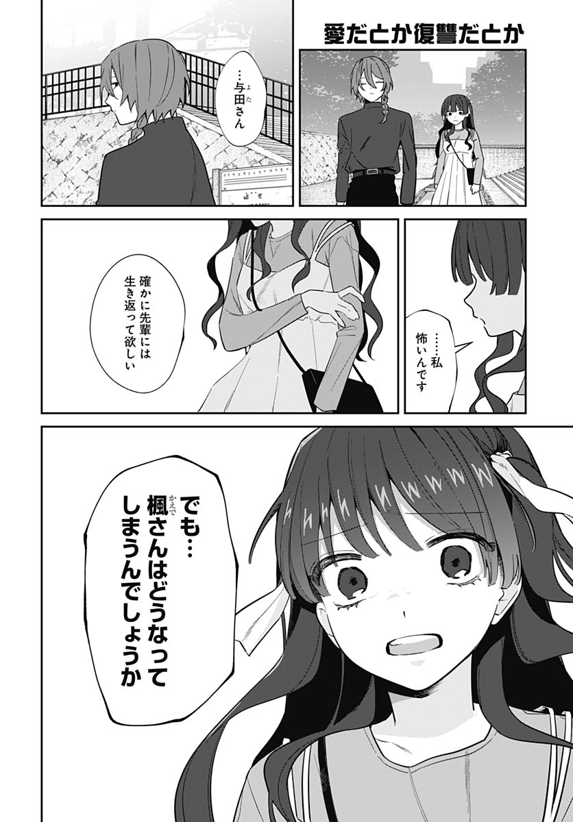 Aida to ka Fukushuuda to ka Chap 18 - Pic 28