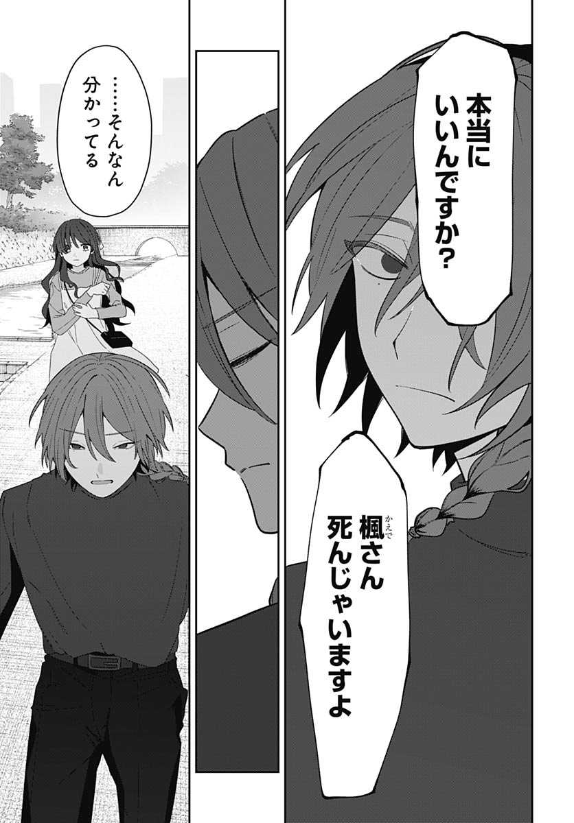 Aida to ka Fukushuuda to ka Chap 18 - Pic 29
