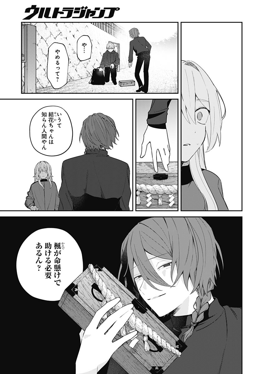 Aida to ka Fukushuuda to ka Chap 18 - Pic 31