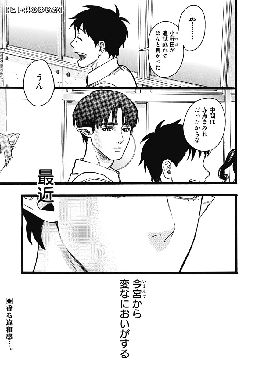 Read HITOKA NO YUIKA Chapter 15 [High Quality / Full] - Page 1 - nicomanga.com
