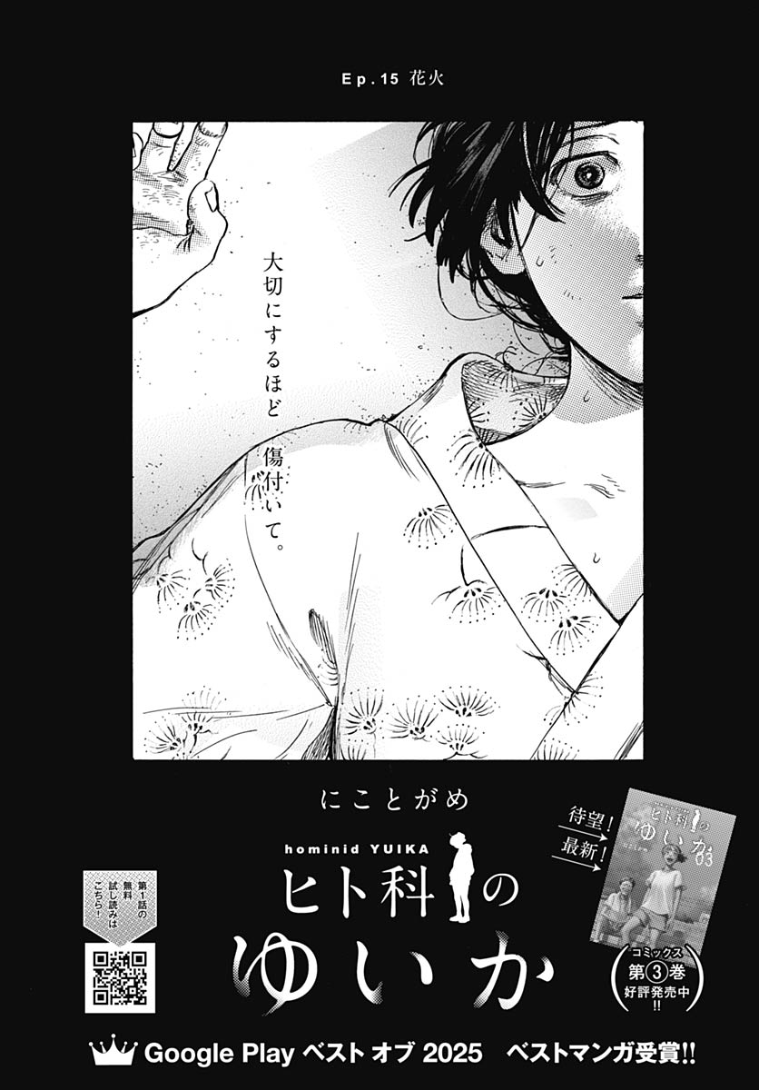 Read HITOKA NO YUIKA Chapter 15 [High Quality / Full] - Page 2 - nicomanga.com