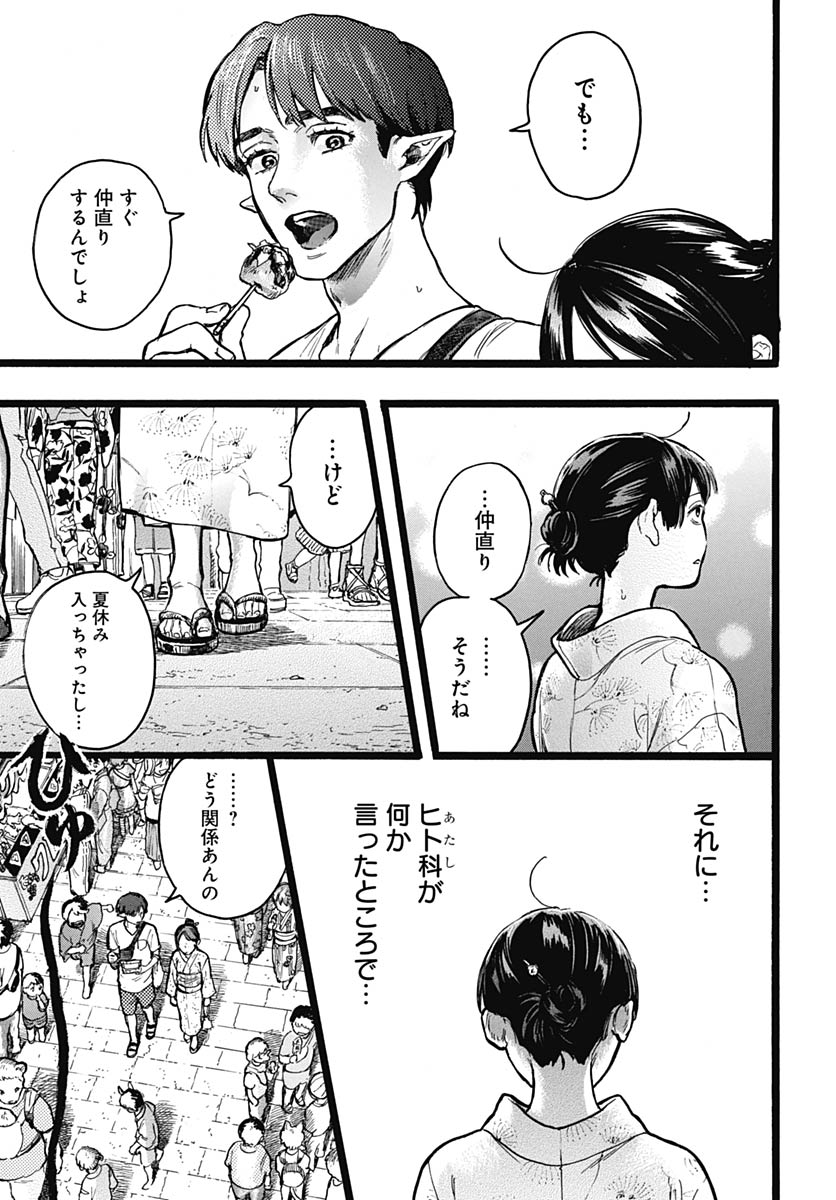 Read HITOKA NO YUIKA Chapter 15 [High Quality / Full] - Page 11 - nicomanga.com