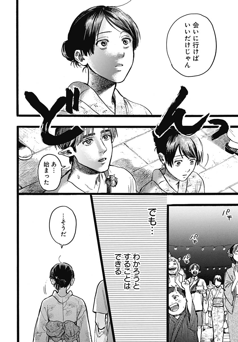 Read HITOKA NO YUIKA Chapter 15 [High Quality / Full] - Page 12 - nicomanga.com