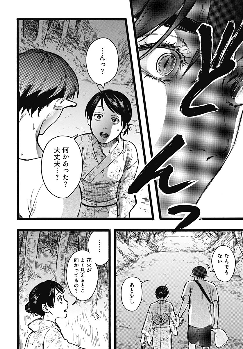 Read HITOKA NO YUIKA Chapter 15 [High Quality / Full] - Page 18 - nicomanga.com