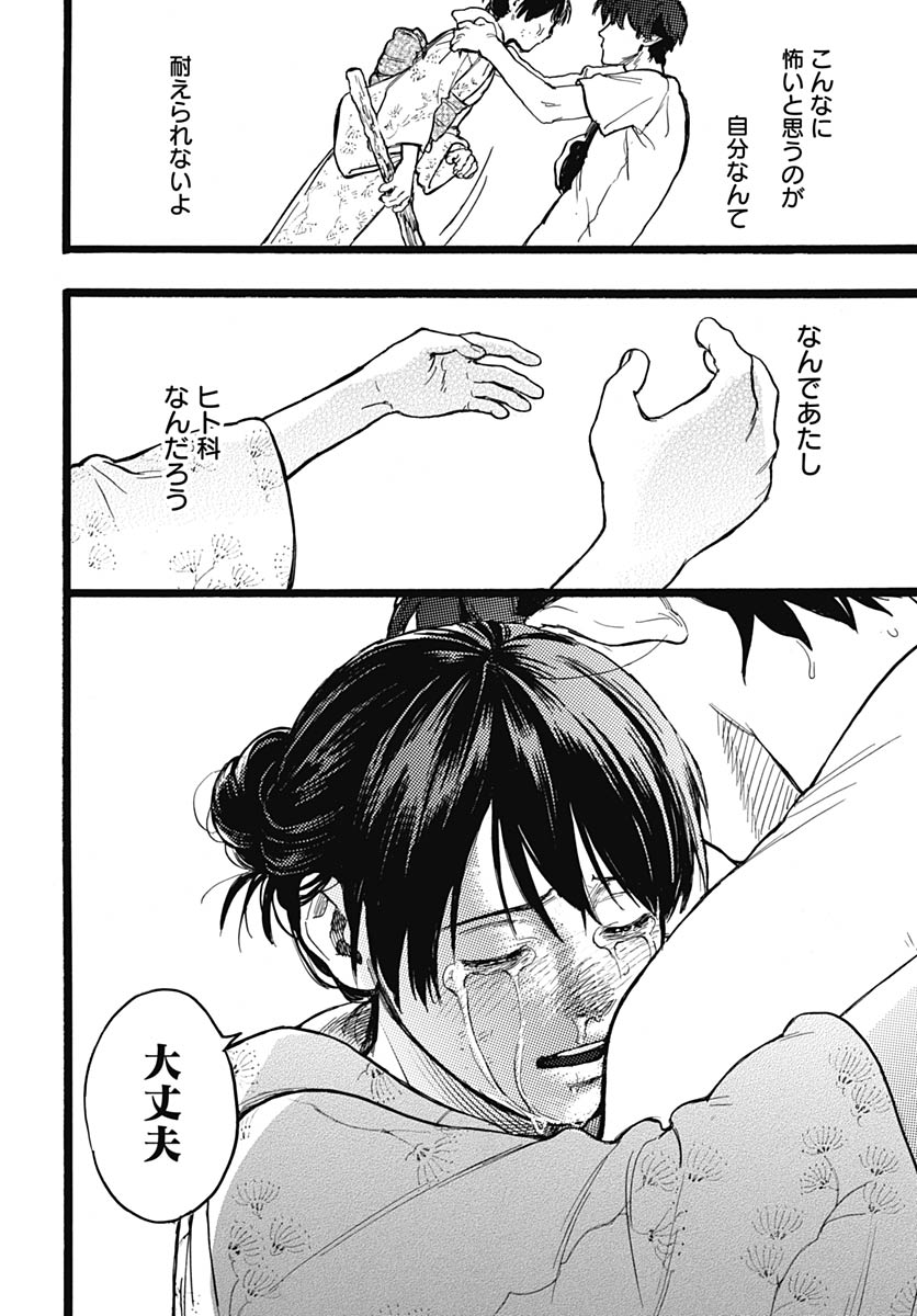 Read HITOKA NO YUIKA Chapter 15 [High Quality / Full] - Page 36 - nicomanga.com