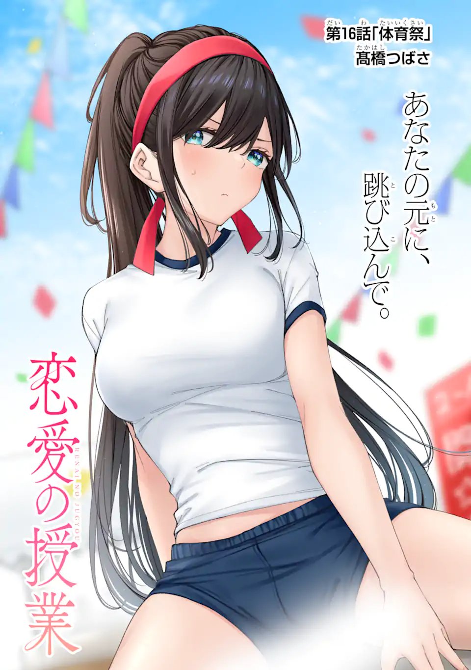 RENAI NO JUGYOU Chapter 16.1 page 1 - nihonkuni.com
