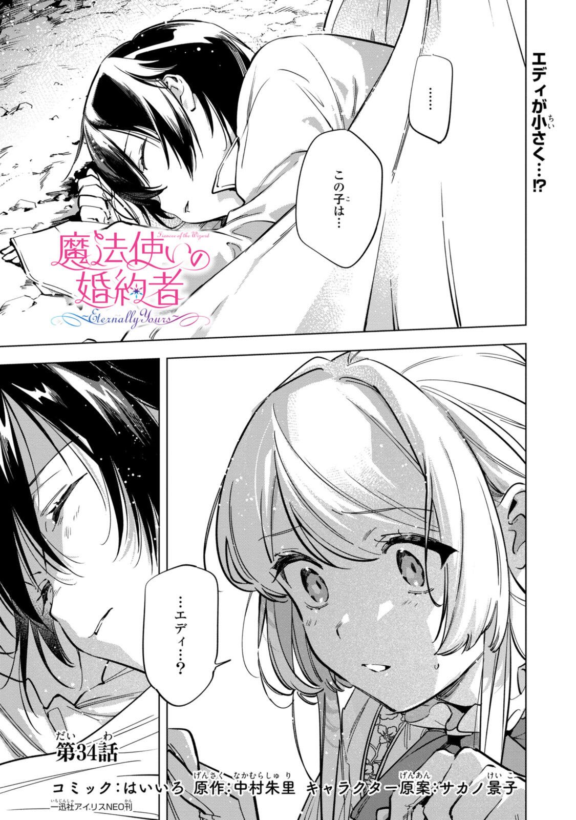 Read MAHOUTSUKAI NO KONYAKUSHA - ETERNALLY YOURS Chapter 34 [High Quality / Full] - Page 1 - nicomanga.net
