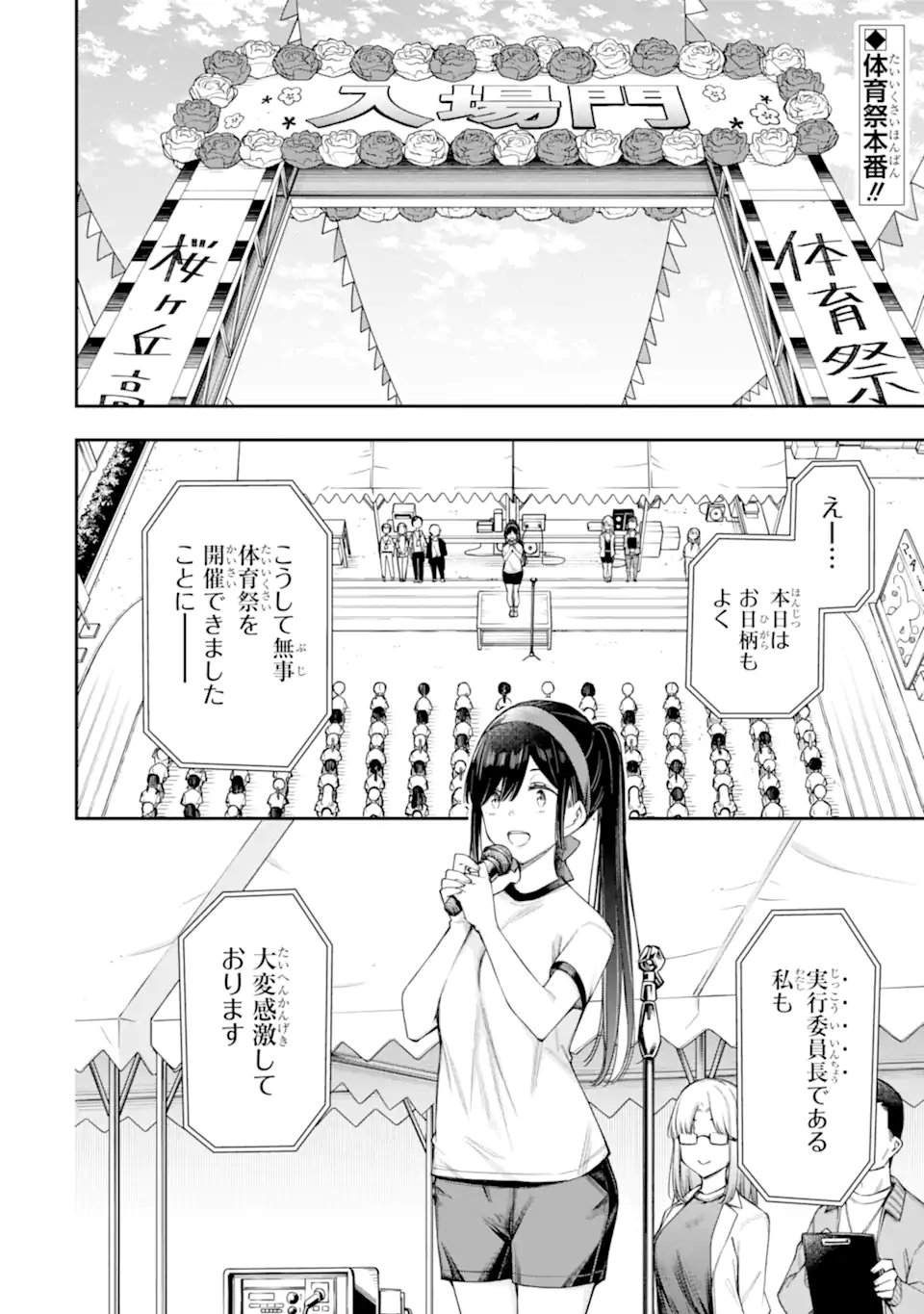 RENAI NO JUGYOU Chapter 16.1 page 2 - nihonkuni.com