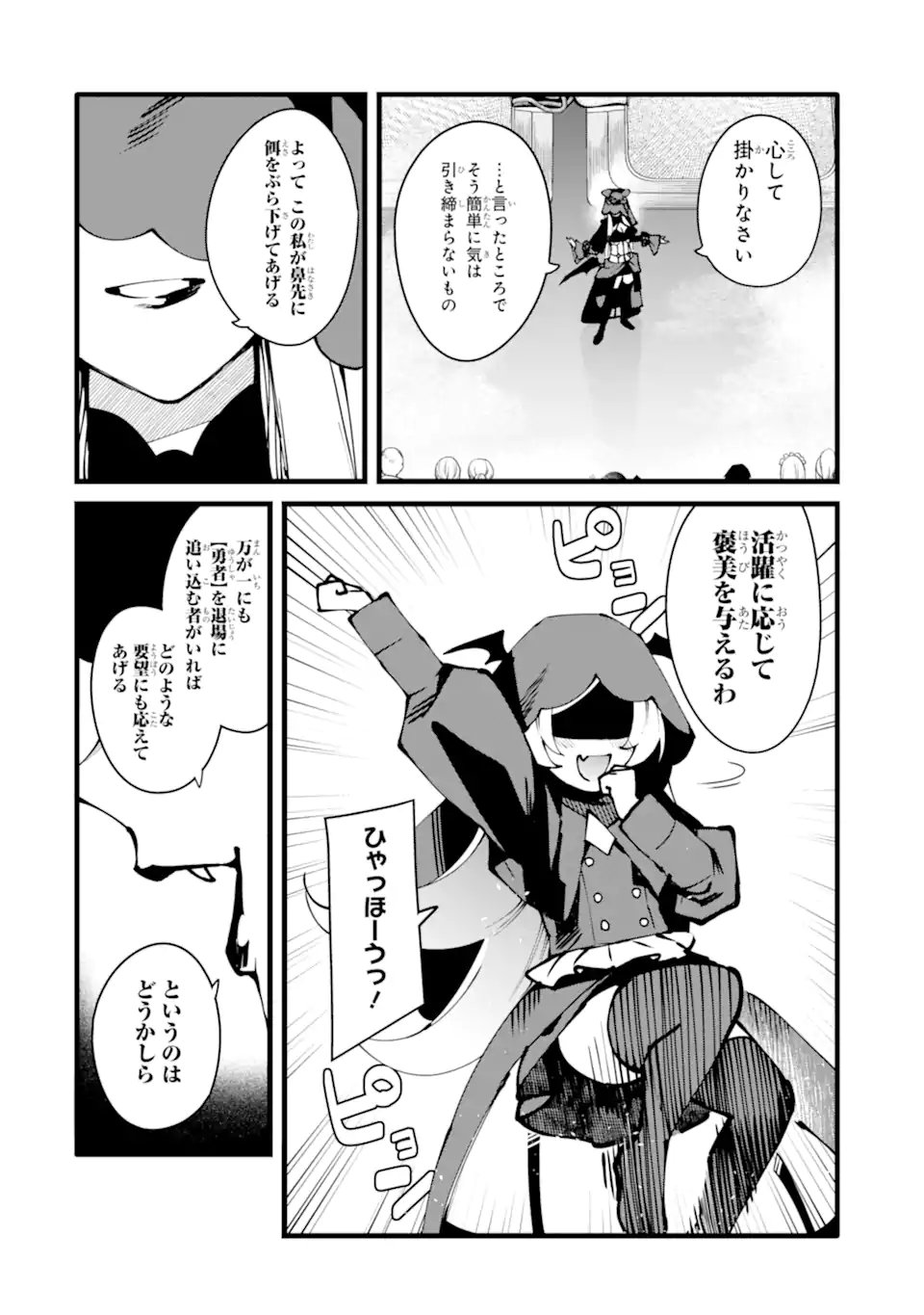 NANKOUFURAKU NO MAOUJOU E YOUKOSO - DEBUFF WA FUYOU TO YUUSHA PARTY O OIDASARETA KURO MADOUSHI, MAOUGUN NO SAIKOU KANBU NI MUKAERARERU Chapter 58.2 page 2 - nihonkuni.com