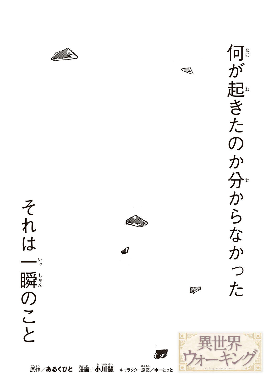 ISEKAI WALKING Chapter 142 page 2 - nihonkuni.com