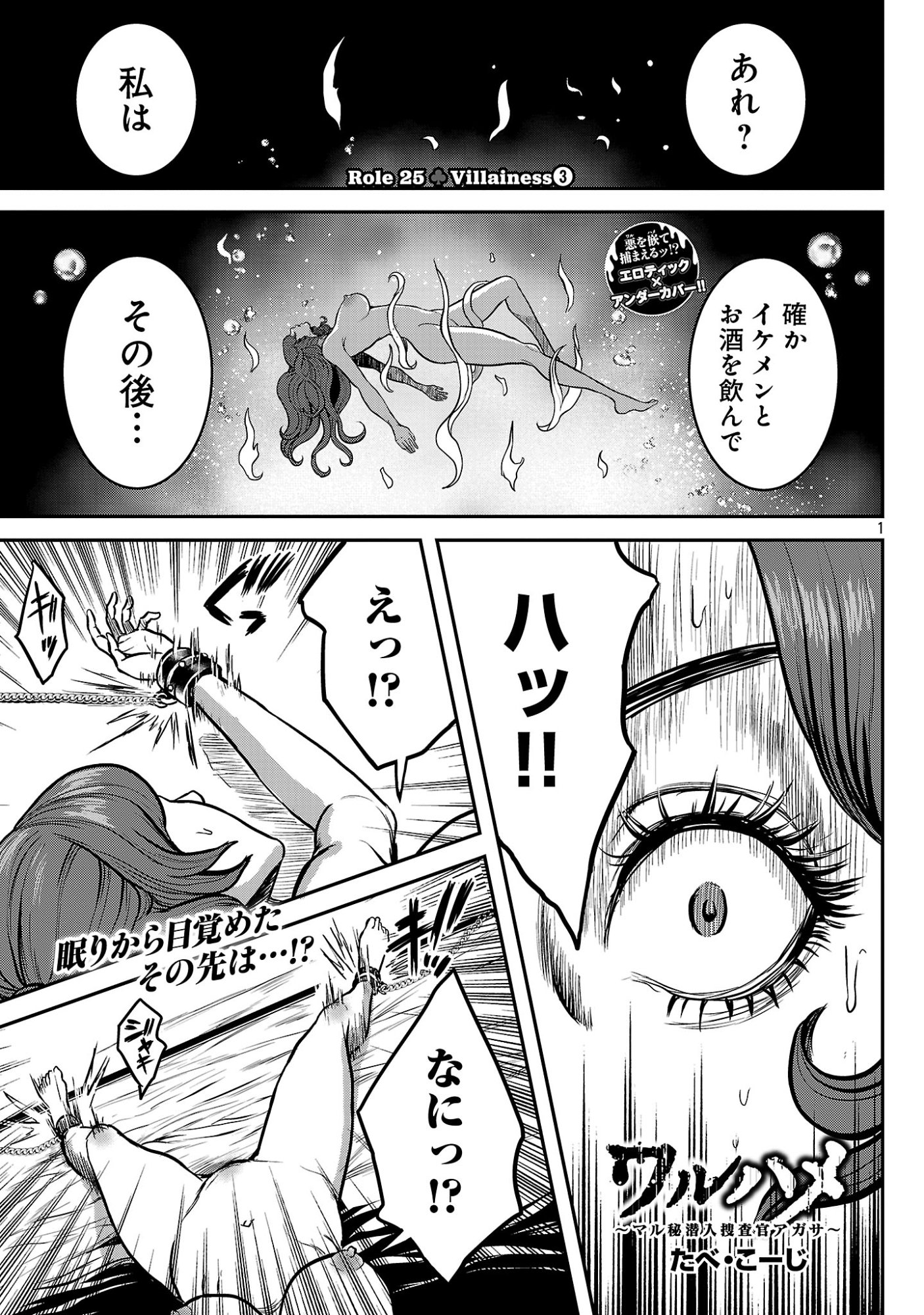 Read WARUHAME: MARUHI SENNYUU SOUSAKAN AGASA Chapter 25.1 [High Quality / Full] - Page 3 - nicomanga.net