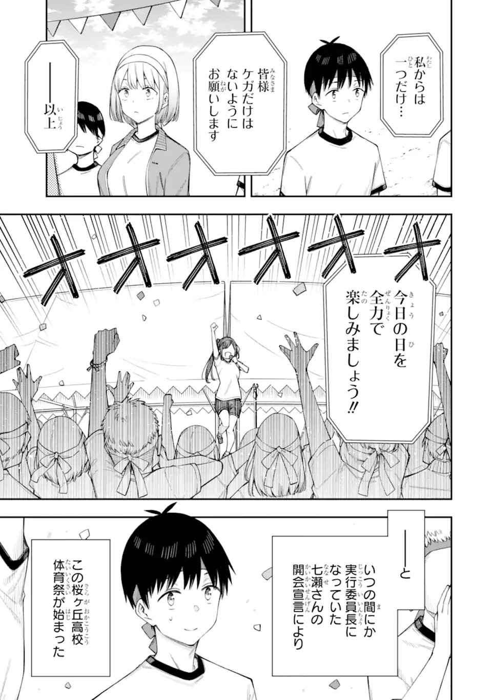 RENAI NO JUGYOU Chapter 16.1 page 3 - nihonkuni.com