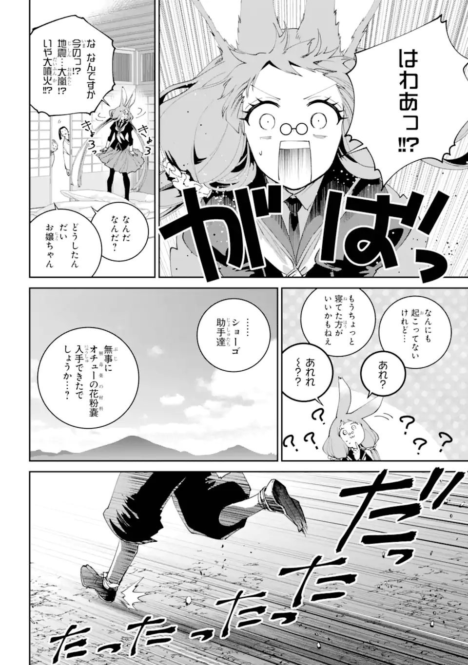 Read FINAL FANTASY: LOST STRANGER Chapter 70.3 [High Quality / Full] - Page 3 - nicomanga.com
