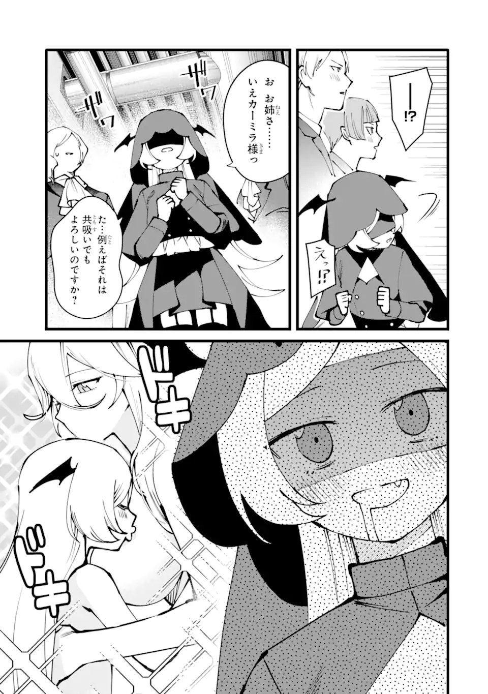 NANKOUFURAKU NO MAOUJOU E YOUKOSO - DEBUFF WA FUYOU TO YUUSHA PARTY O OIDASARETA KURO MADOUSHI, MAOUGUN NO SAIKOU KANBU NI MUKAERARERU Chapter 58.2 page 3 - nihonkuni.com