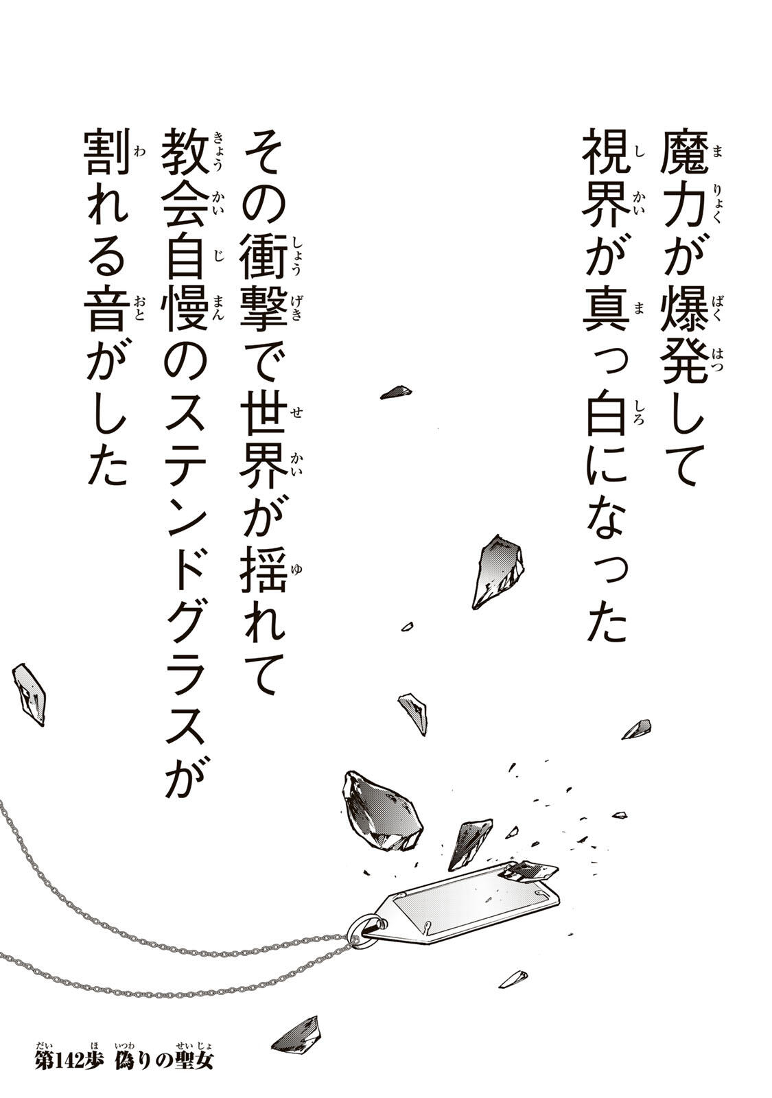 ISEKAI WALKING Chapter 142 page 3 - nihonkuni.com