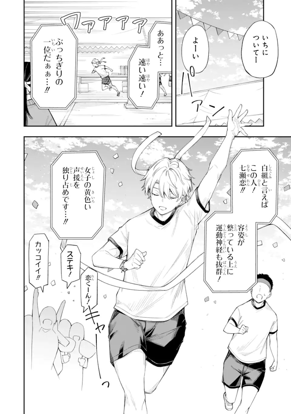 RENAI NO JUGYOU Chapter 16.1 page 4 - nihonkuni.com