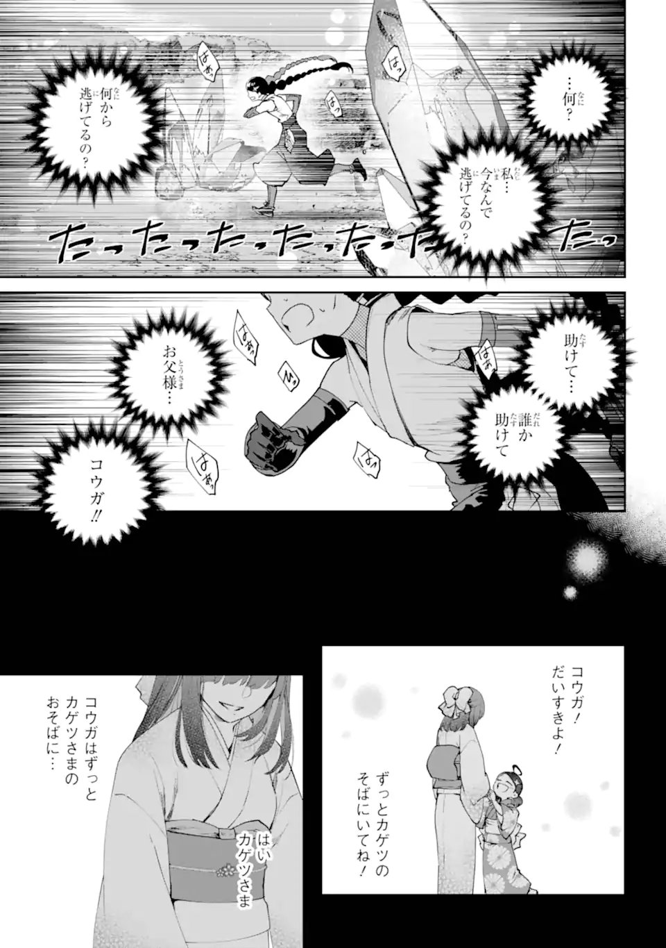 Read FINAL FANTASY: LOST STRANGER Chapter 70.3 [High Quality / Full] - Page 4 - nicomanga.com